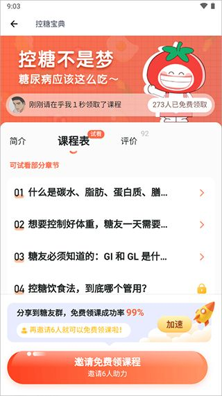 薄荷营养师app安卓版