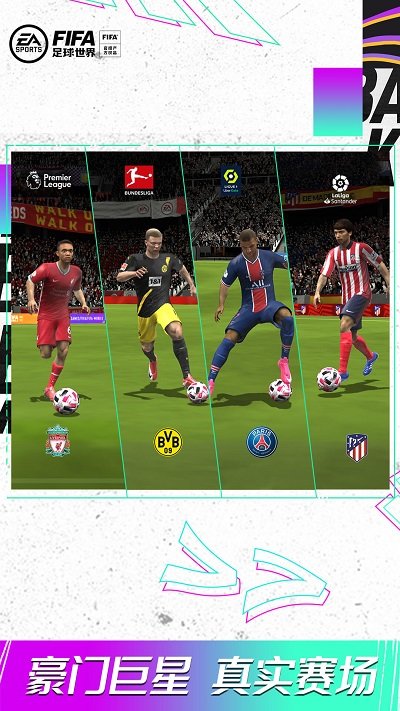 FIFA2022手机版