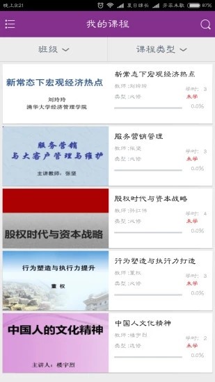 清华远程培训
