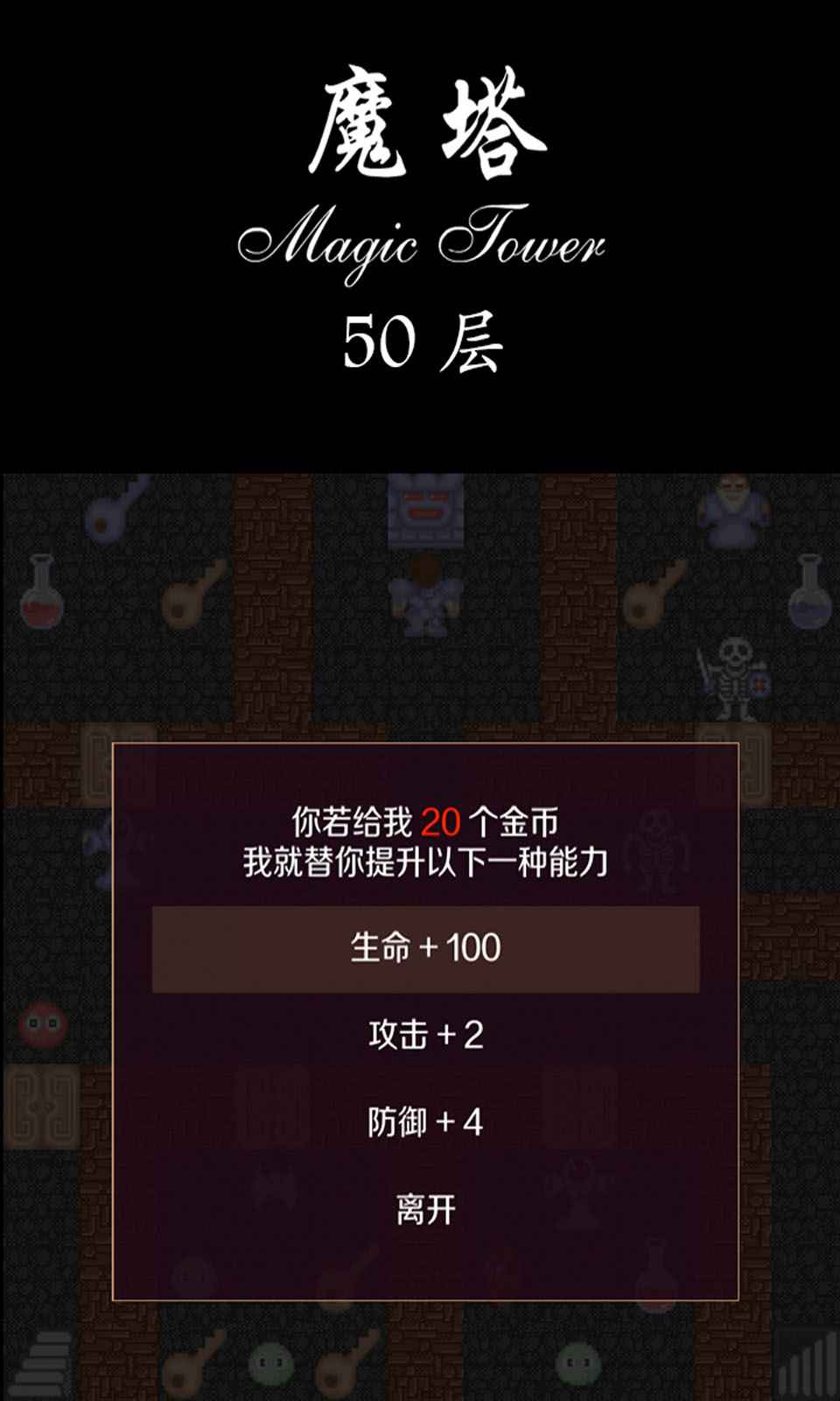 经典魔塔50层