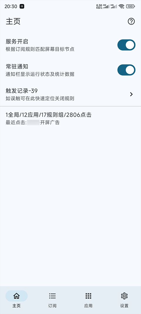 GKD广告杀手
