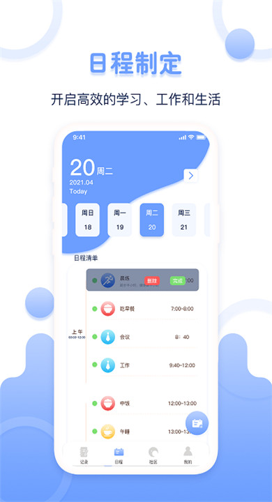 超级体重记录器