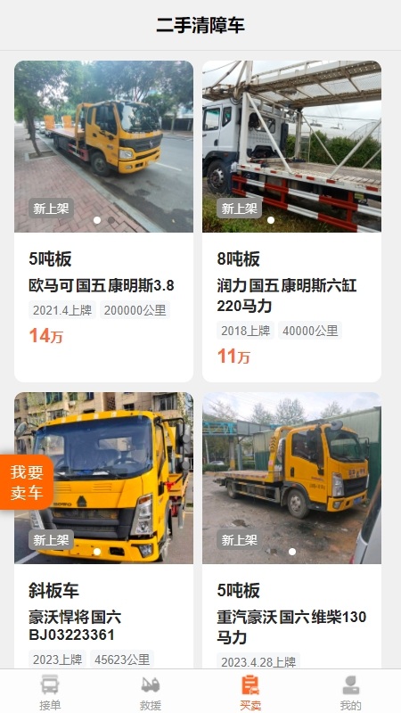 云拖车司机端