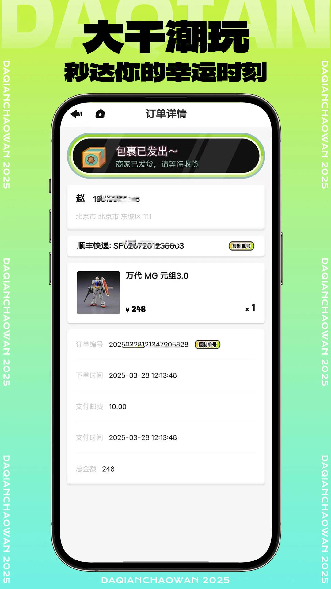 大千潮玩