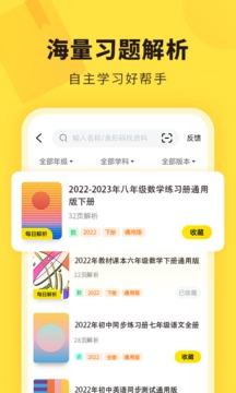 作业快对