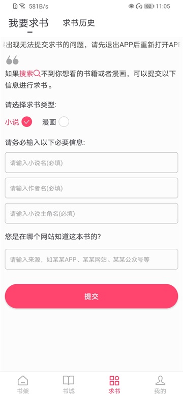 小小追书漫画