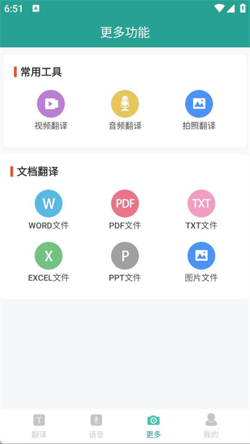 实时翻译大师