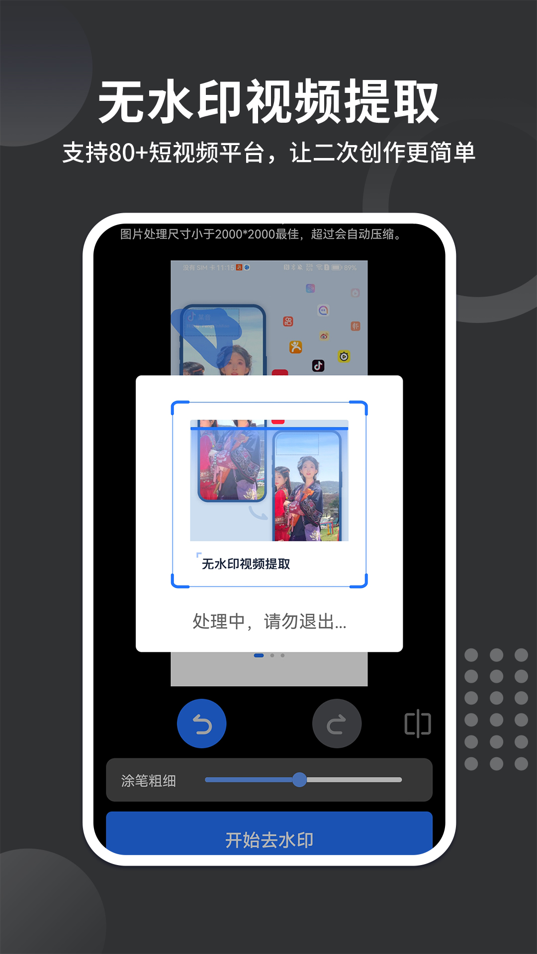 免费去水印大师