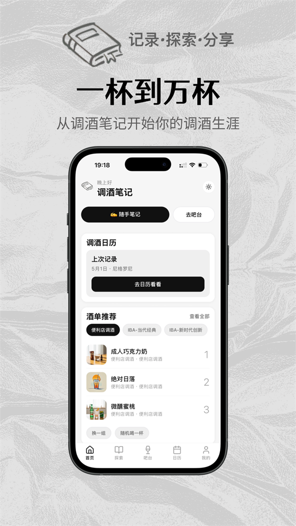 调酒笔记