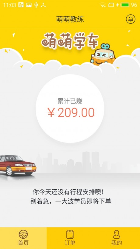 萌萌教练