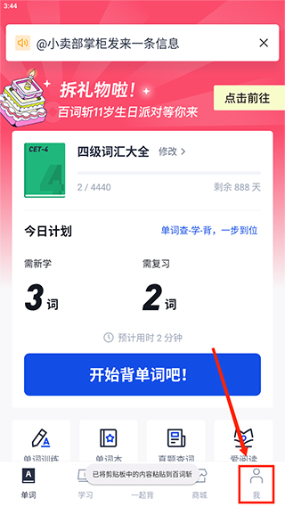 百词斩最新版