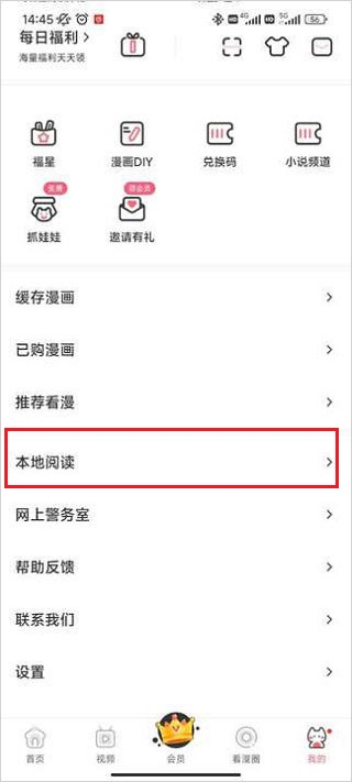 看漫漫画