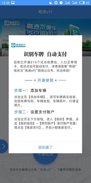 高速e行