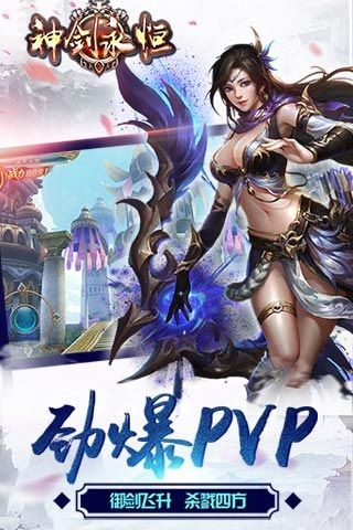 神剑永恒手游