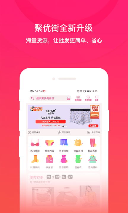 聚优街