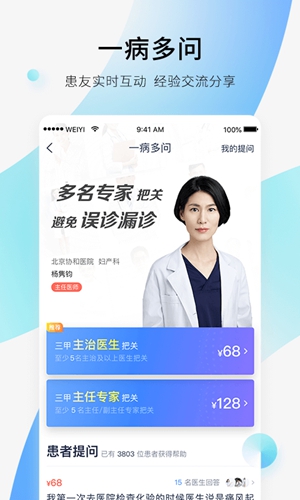 微医官方版