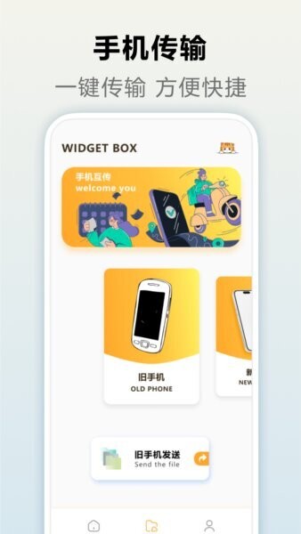 灵动岛小组件免费版