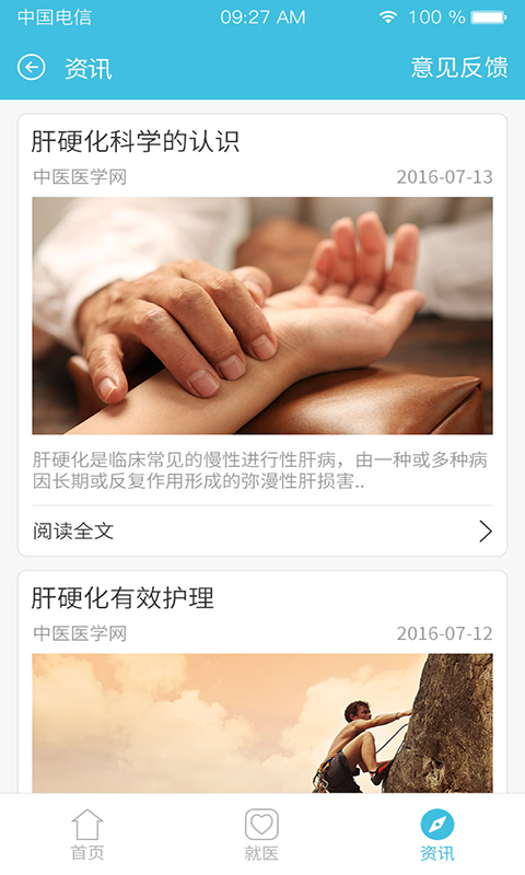 癌症就医