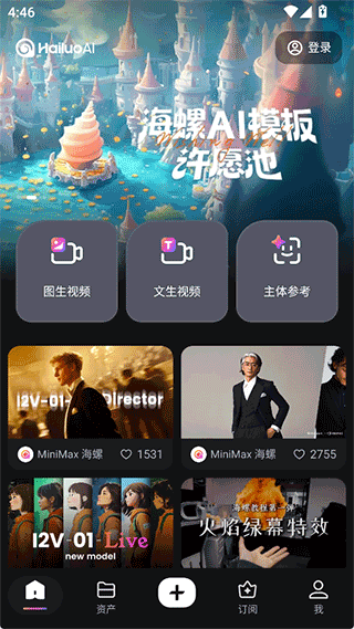 海螺AI