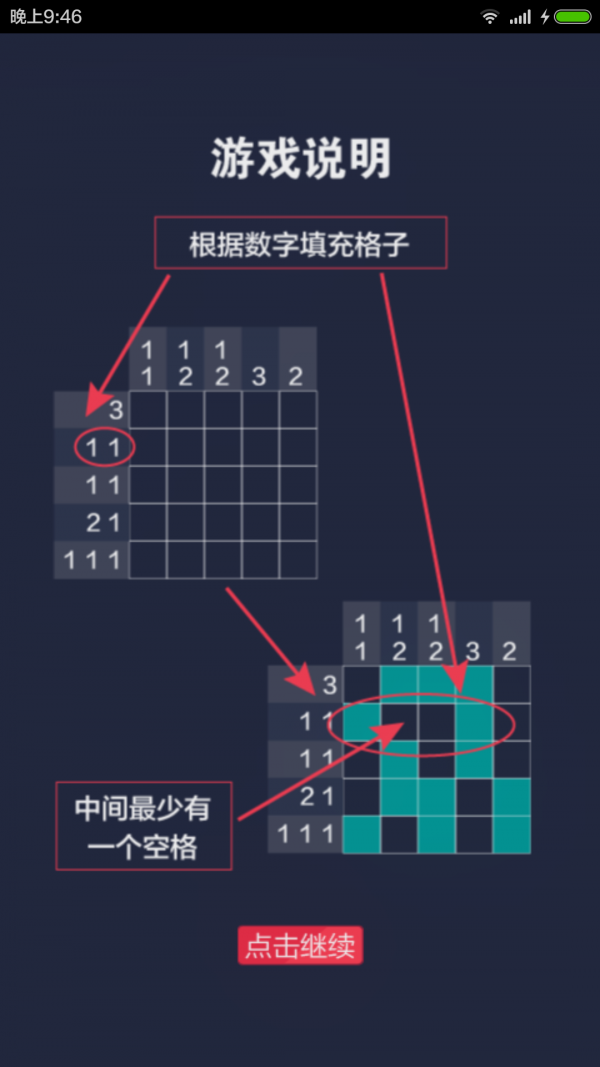 逻辑拼图
