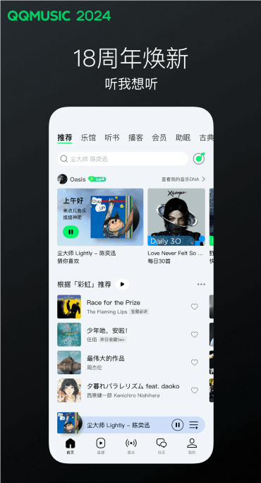 qq音乐最新版