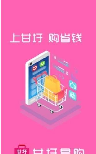 甘圩易购