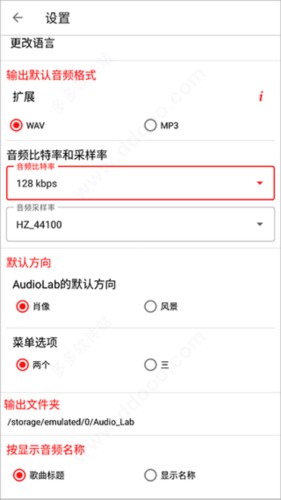 audiolab汉化版