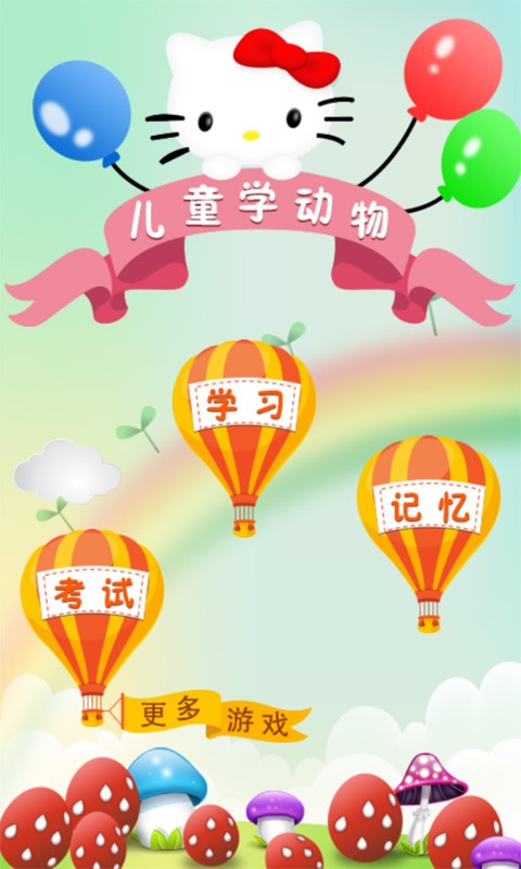 会说话的动物游戏