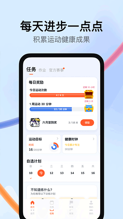 天天跳绳打卡