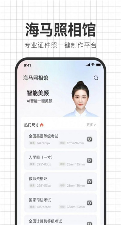 海马照相馆
