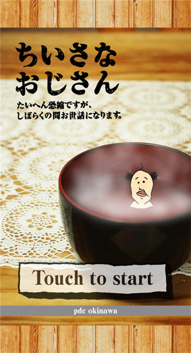 养成迷你大叔