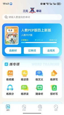 三元单词