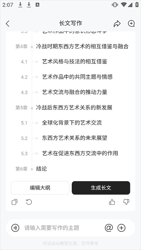 橙篇长文写作