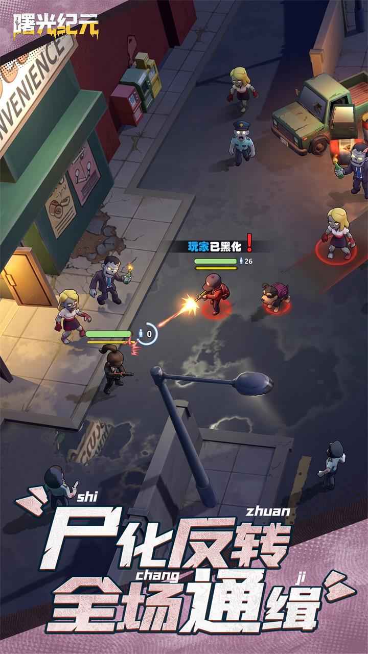 曙光纪元