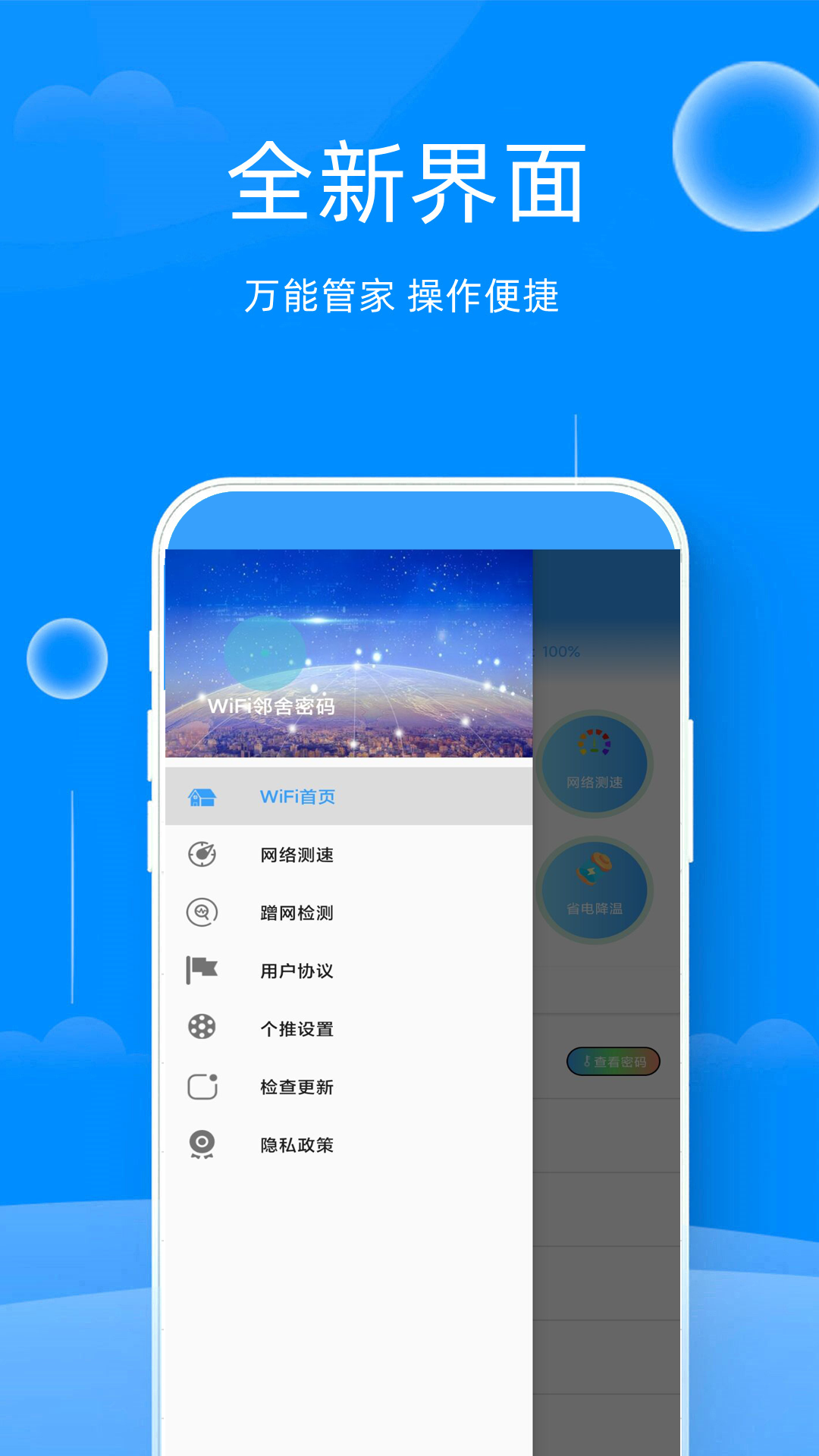 wifi邻舍密码