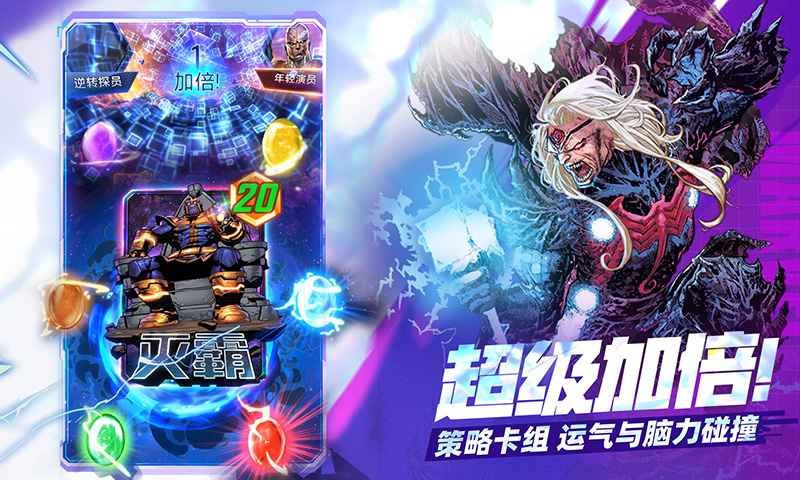 漫威终极逆转