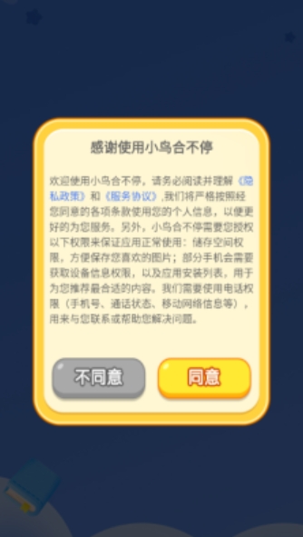 小鸟合不停