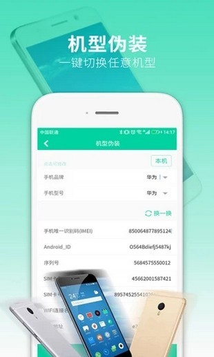 万能多开助手