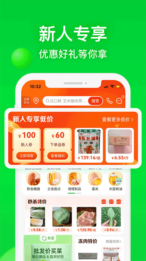 美菜商城app手机版