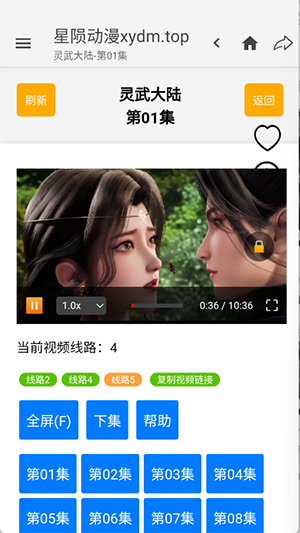星陨动漫免费版