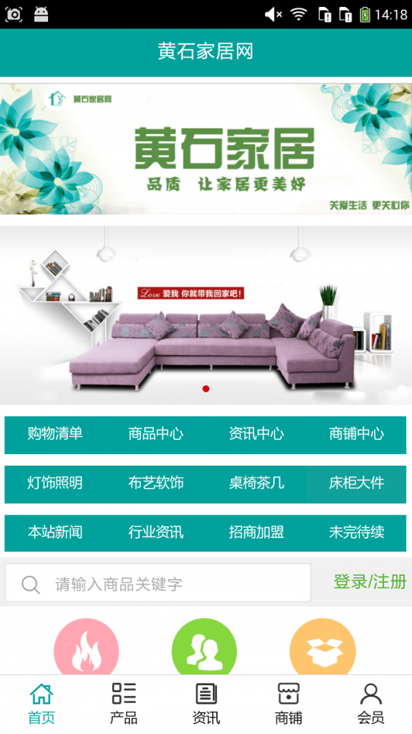 黄石家居网