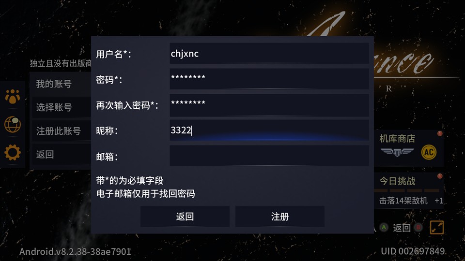空战联盟汉化版