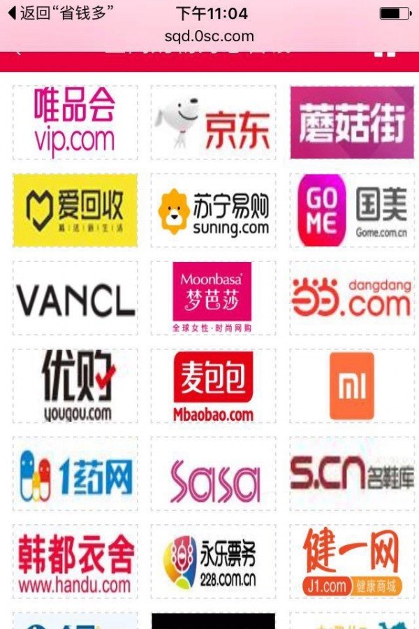 省钱返利多