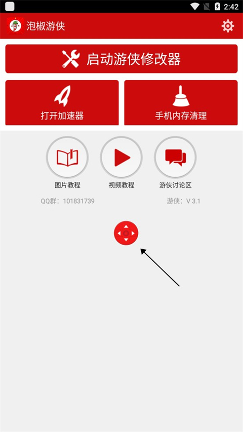 泡椒游侠