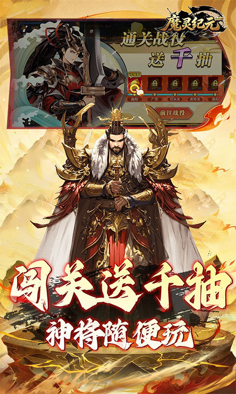 魔灵纪元(0.05折爆爽三国)