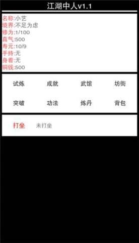 江湖中人