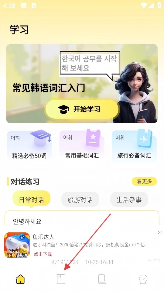 韩语词典