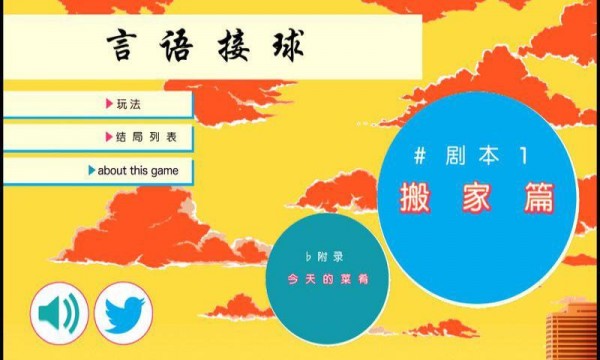 言语接球
