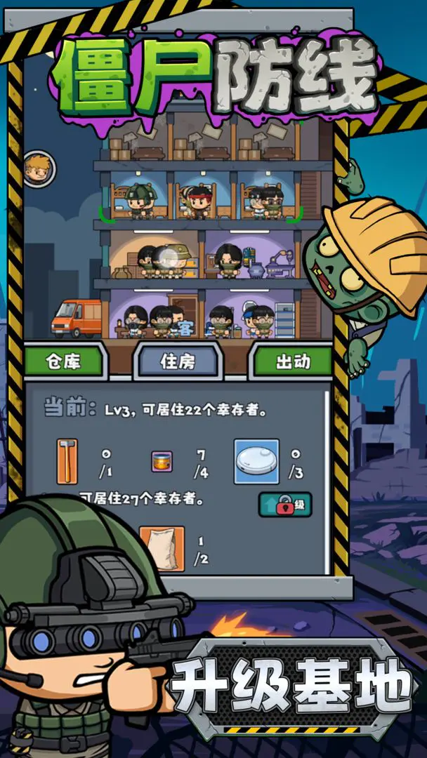 僵尸防线