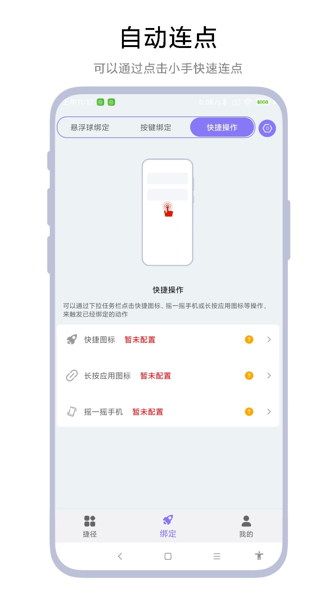 捷径助手